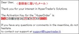 HyperOrder認証コード
